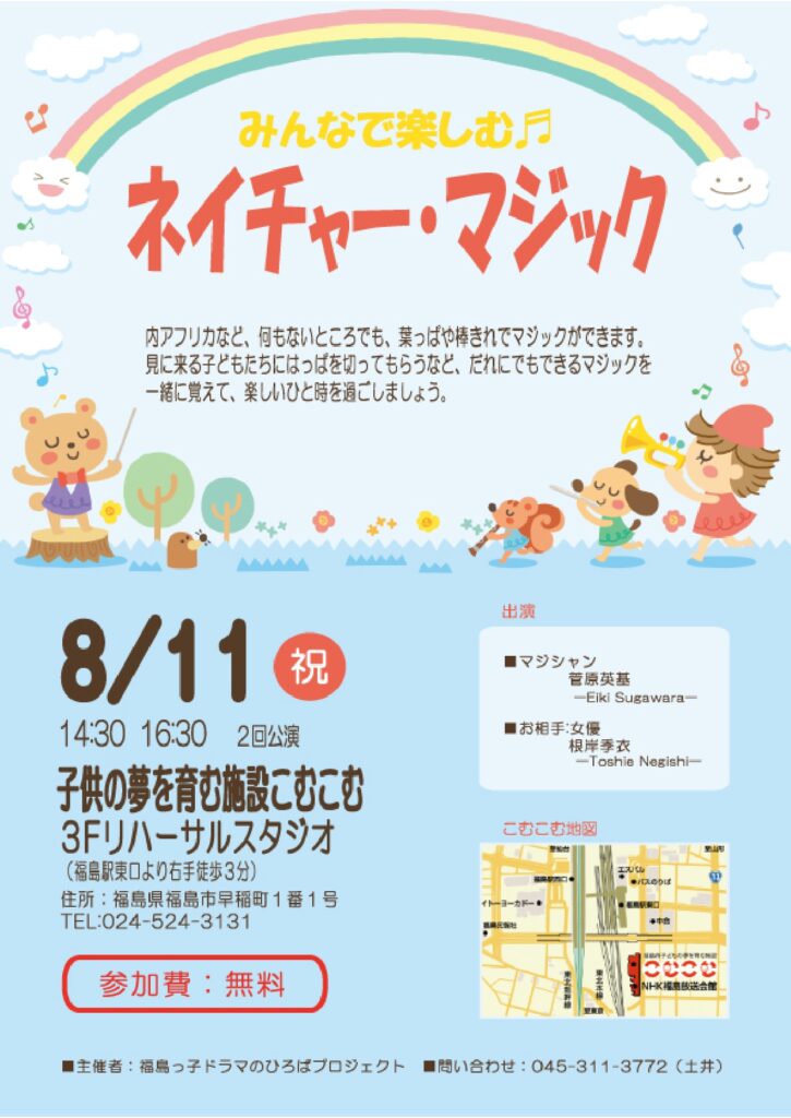 Magic Show & Workshop 