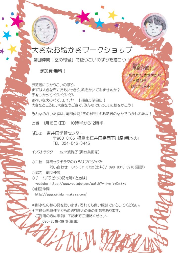 Big Drawing Workshop