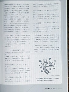 子どもの声を聴く―見ているつもり?聞いているつもり?